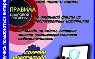 Безопасный Интернет для детей2-min